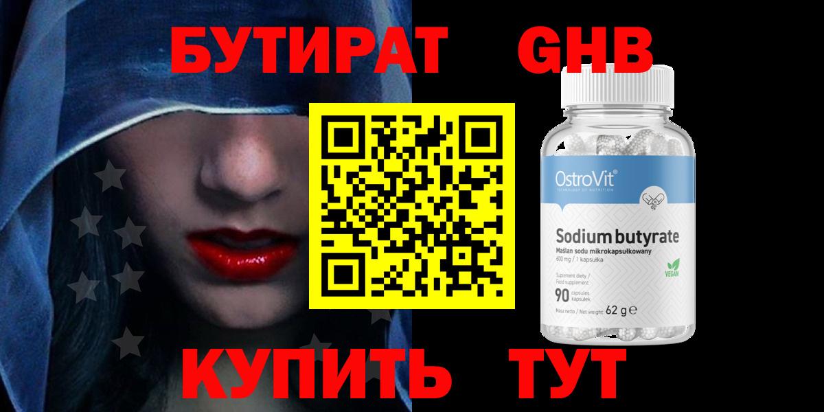 Бутират 1.4BDO  Вход с VPN  Карталы 