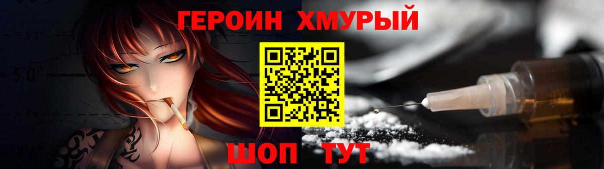 Героин хмурый Карталы