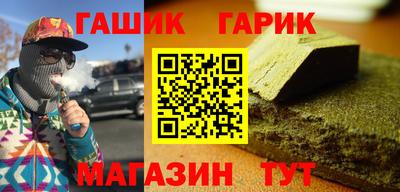 гашик Краснокаменск